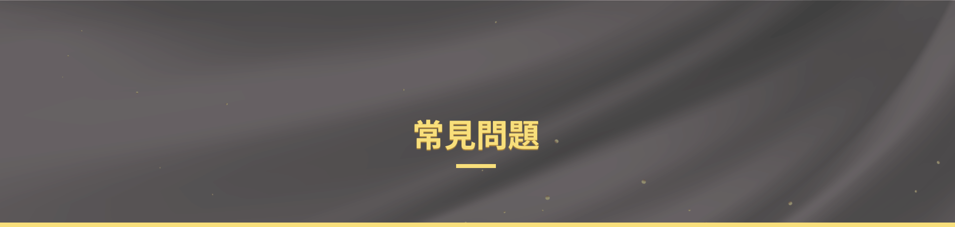 紅運ONLINE常見問題