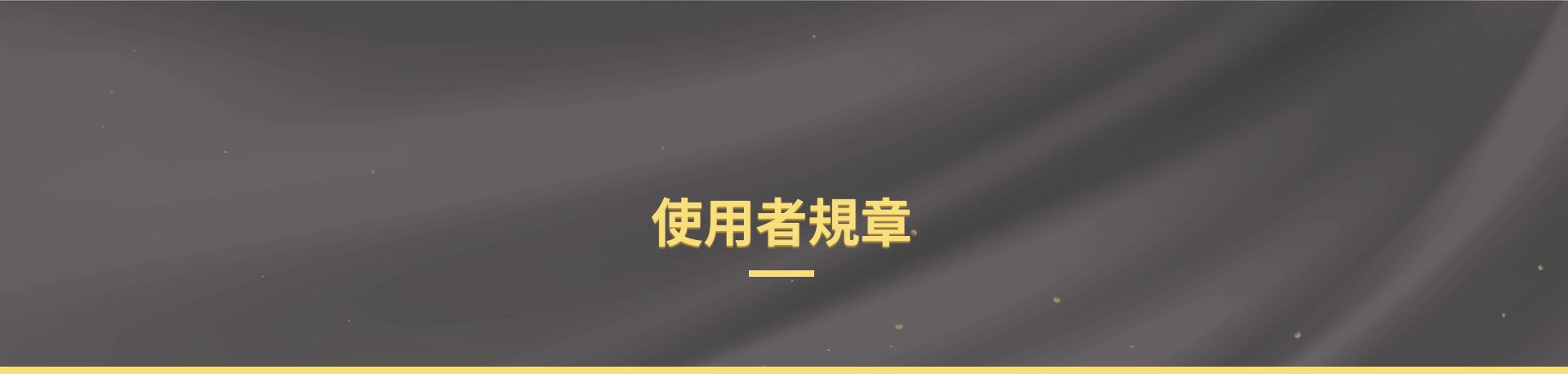 紅運ONLINE使用規章